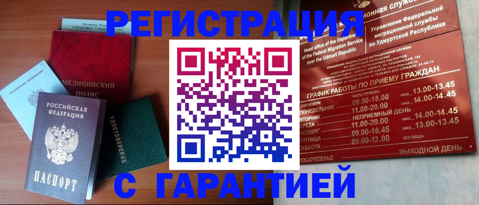 временная регистрация надежно в Москве