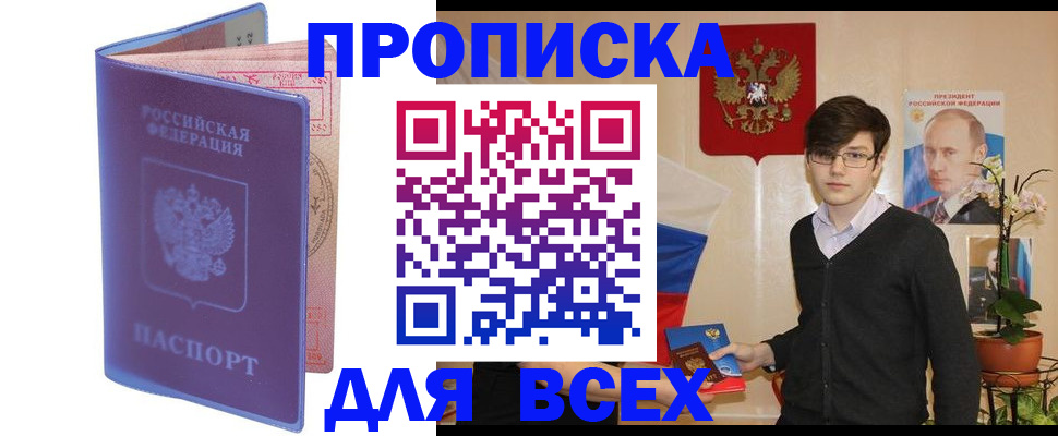 прописка для кредита в Москве