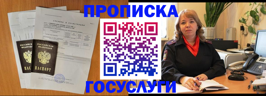 временная регистрация собственник в Москве